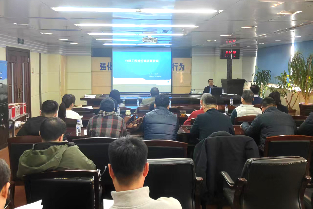 省造价站开展业务培训：持续提升技术水平，为造价高质量发展提供坚强保证